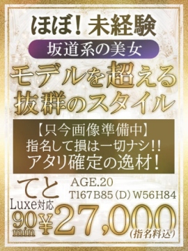 よかろうもん中洲 てと　坂道系の激カワ美女