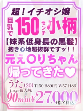 よかろうもん中洲 うた　妹系のガチのドマゾ変態娘