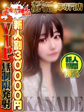 かなで　ドMな従順いいなり娘