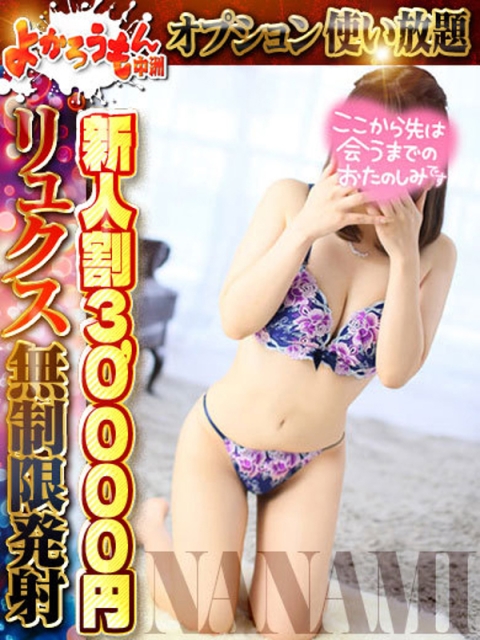 よかろうもん中洲 ななみ　抱き心地抜群の美女