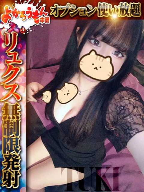 よかろうもん中洲 つき　未経験ガチドMッ娘