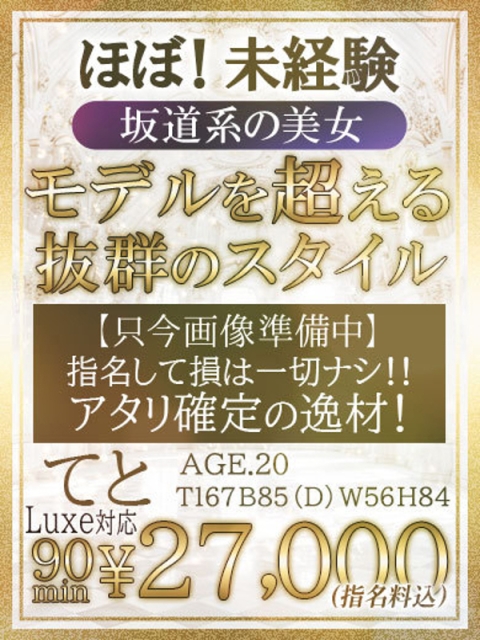 よかろうもん中洲 てと　坂道系の激カワ美女