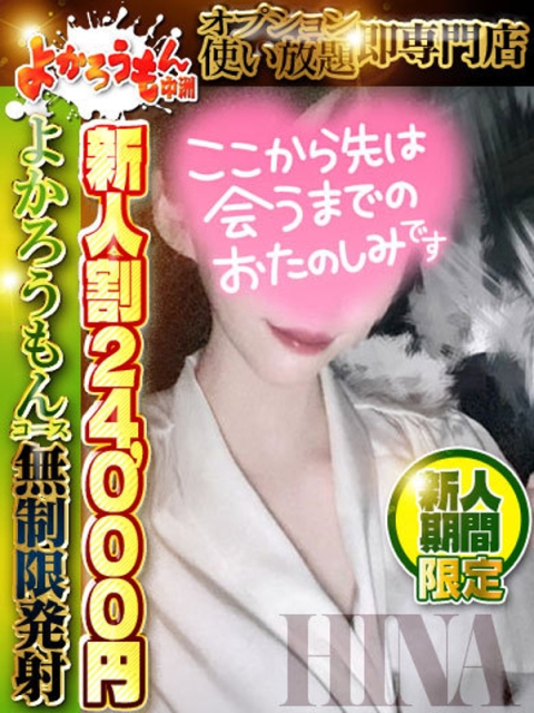 ひな　超ビジュいいじゃん！4