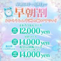 ☆ 朝 活 割 ☆